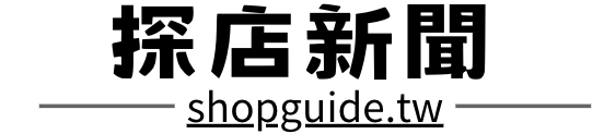 shopguide 探店新聞網