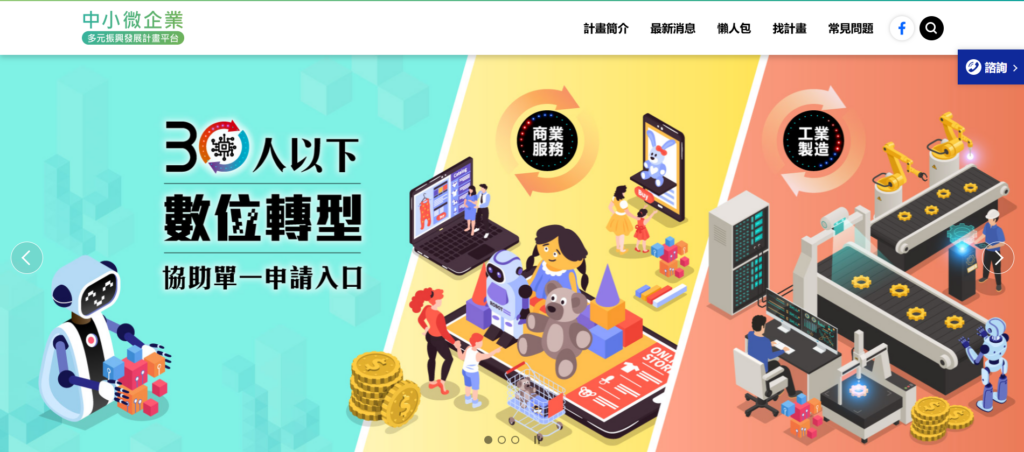 中小微企多元振興發展計畫平台