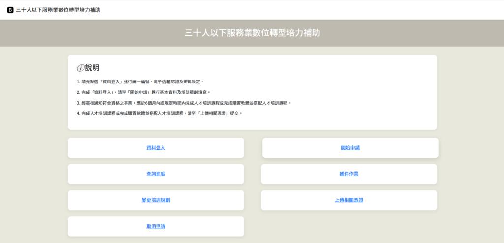圖取自:經濟部商業發展署